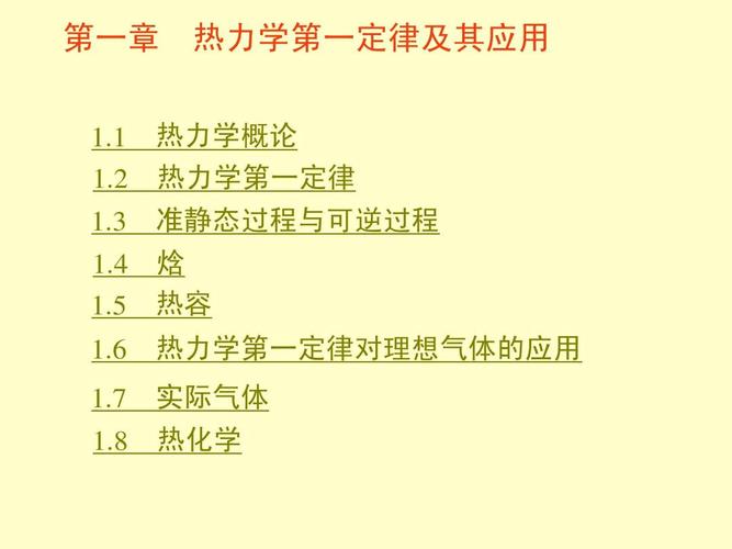 焓化教育 热力学视野下的教育能量转化与学习内驱力